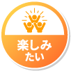 隅田川で楽しみたい